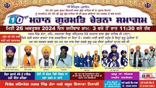 LIVE - 10ਵਾਂ ਚੇਤਨਾ ਸਮਾਗਮ - ਪਿੰਡ ਜੱਟਾ , ਅੰਮ੍ਰਿਤਸਰ - GURMAT SMAGAM--PIND JATTA - AJNALA (AMRITSAR)2024