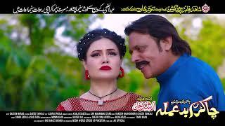 CHA KRAM BADAMALA - Official Trailer | Shahid Khan, Jahangir Khan, Jiya Butt, Bisma |Pashto New Film