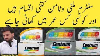 CENTRUM Multivitamins Review Hindi Urdu | Centrum energy | centrum silver | centrum Lutein | Centrum