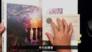 摄影师们是如何相互学习的？【虚识书友会精选小片】