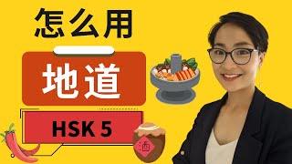 0273G. HSK 5 词汇和语法【地道dì dào】HSK 5 Vocabulary & Grammar - Advanced Chinese