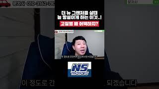 더 뉴 그랜저 구입을 늘 망설이게 하는 고질병! 걱정안해도 되는곳#그랜저,#그랜저ig,#그랜저중고차