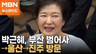 이명박·박근혜, 나란히 김문수 지원 행보…보수 결집? 중도층 이탈? [뉴스와이드]