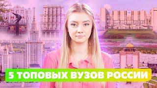 Топ 5 Вузов РОССИИ: НОВОСИБИРСКИЙ ГОСУДАРСТВЕННЫЙ УНИВЕРСИТЕТ  или САНКТ-ПЕТЕРБУРГСКИЙ УНИВЕРСИТЕТ?