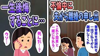 【2ch切ないスレ】不倫中に夫から離婚の申し出。夫「離婚してくれ。養育費は一括で払う。」私（これで間男と一緒になれる！）→義姉「弟はシんだよ。」私「えっ・・・」