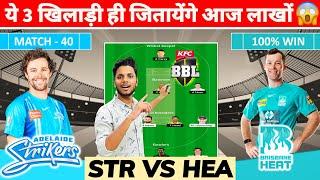 STR vs HEA Dream11 Prediction, STR vs HEA Dream11 Team Today, AS vs BH Match Prediction, Dream 11