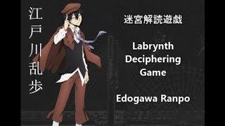 Edogawa Ranpo Character Song - Meikyū kaidoku yūgi - Japanese, Romaji, and English Lyrics