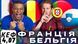 France vs. Belgium Prediction Portugal vs. Slovenia Euro 2024 Express Football Predictions Today