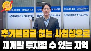 역세권 활성화 사업으로 들어가는 전농14구역에 소액으로 투자하는 방법!!