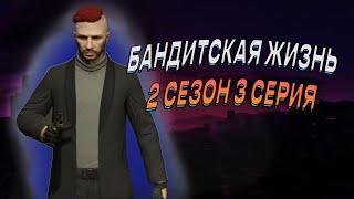 БАНДИТСКАЯ ЖИЗНЬ I У НАС ТЕПЕРЬ ПРОБЛЕМЫ??? I GTA 5 MODS