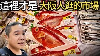 日本大阪天滿市場道地在地人的採購市場丨巷子內老婆婆傳統章魚燒，只要道頓堀半價丨走到鐵腿，全日本最長的商店街裡面都是賣這些東西