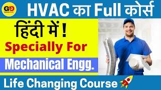 Mechanical engineer To HVAC engineer| Quick Job+ High Salary for mechanical | Free course in Hindi