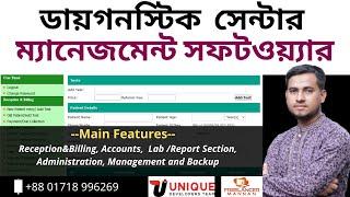 Diagnostic Management Software Bangla Tutorial | Version 5.0  ডায়াগনস্টিক ম্যানেজমেন্ট সফটওয়্যার