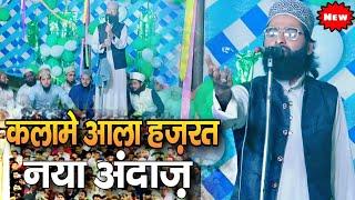 Kalame Aala Hazrat New Andaz Ke Sath || By Shane Arab Muradabadi || Naat Sharif ||