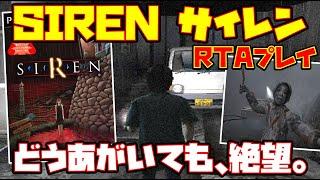 【ゆっくりRTAプレイ】SIREN【どうあがいても、絶望。】レトロゲーム サイレン