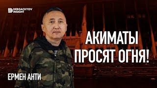 Почему мы играли в Донецке. Ермен Анти х Dergachyov Insight