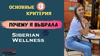 Почему Сибирское Здоровье | Отзывы SiberianWellness | МЛМ бизнес