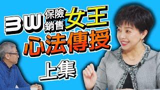 【3W保險銷售女王】每週簽約三件，陳玉婷連續1568週的銷售心法(上集)