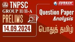 TNPSC | GROUP-II/IIA-2024 | PRELIMS Answer Key | பொதுத் தமிழ் | QUESTION PAPER ANALYSIS