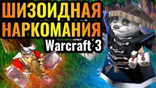 ЭТО КАПЕЦ: ШИЗОИДНЫЙ матч с БЕЗУМНЫМ финалом в Warcraft 3 Reforged