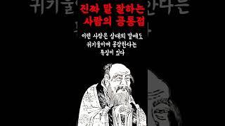 진짜 말 잘하는 사람들의 한가지 공통점 | 철학 | 오디오북 | 인생명언 | 자기계발