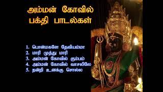 வெள்ளிக்கிழமை இந்த அம்மன் பாடல்கள் கேட்டால் கோடி புண்ணியம் கிடைக்கும் | Amman Spl Songs | Shankara