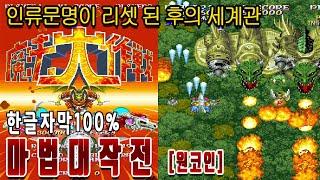 마법대작전[Sorcer Striker] 세계관이 특이한 게임  재밌게게임읽어주는남자 게임ASMR 한글자막