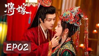 EP02 | 唐晚菀回想起上一世与萧玄屹的孽缘！ | ENG SUB【将嫁 The Reincarnated Lovers】| 腾讯视频