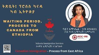 V53 - ትጽቢት! ፕሮሰስ ካብ ኢትዮጵያ - Waiting period! Canadian process from Ethiopia