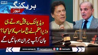 PM Shehbaz Sharif Files Rs10 Billion Damages Case Against Imran Khan | Breaking News