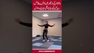 #watch - Ayesha Omar’s new dance rehearsal video goes viral