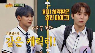 부승관(SeungKwan)， 유일하게 허락받은 열린 마이크- 아는 형님(Knowing bros) 192회