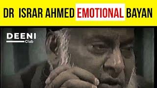 Dr Israr Ahmed Emotional Bayan - ALLAH LOVES YOU ️ - ALLAH Ka Deen