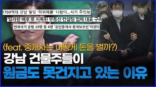 부동산중개인 = 사기꾼? (빌딩중개법인 현역이 솔직하게 말씀드립니다.)