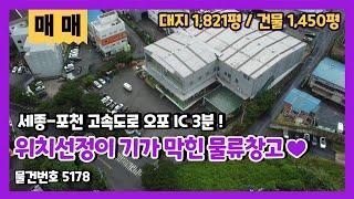 위치선정이 너무나도 좋은 경기광주 1,500평 물류창고매매