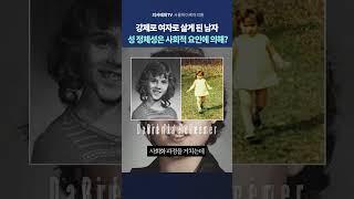 포경수술 중 사고로 인해 여자가 된... #성정체성 #포경수술