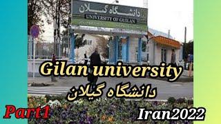 Gilan university in Rasht,Iranدانشگاه گیلان درشهررشت