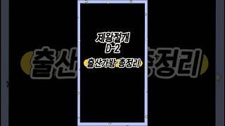 [뇸뇸부부] 제왕절개 2일남은 출산가방 리스트 총정리| #서울삼성병원 | #제왕절개출산리스트 | #출산가방 | #출산준비물