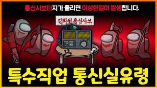 통신이 끊기면 10명 모두 변하면서... 누군가는 죽는다!!??