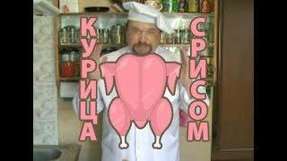 Рецепт для настоящих джентельменов (мужиков)