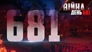  681-й день війни: ОСТАННІ НОВИНИ з фронту у марафоні  @pryamiy  -  5 січня