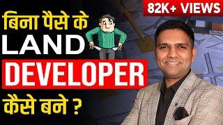 How to become a Land Developer with No Money | Real Estate Business Idea by Dr Amol Mourya