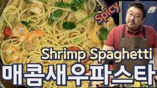 [Eng Sub] 매콤 토마토 새우 파스타 “감바스보다 맛 있지롱", 감칠맛에 쩔었슴다 Spicy Garlic Shrimp Spaghetti | JUNTV 토마토 새우 파스타 4