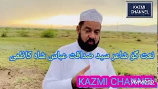 SYED SADAQAT ABBAS SHAH KAZMI|SYED SADAQAT ABBAS SHAH KAZMI 2020