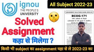 Ignou solved Assignment kaha se download kare 2022-23 | IGNOU  Solved Assignment Kaise Download Kare