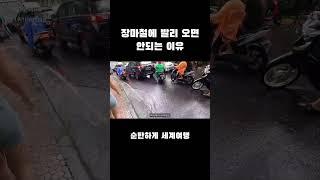 우기에 발리 오면 안되는 이유 #발리여행 #발리신혼여행
