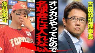 The truth behind Asamura Hideto's rejection of the Hall of Fame... Chairman Furuta Atsuya's reaso...