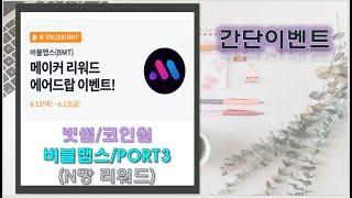 빗썸 버블맵스/코인원 PORT3 거래하세요~