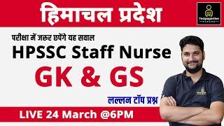 HPSSC Staff Nurse Current Affairs | GK & GS |  HPSSC Staff Nurse General Awareness & Current Affairs