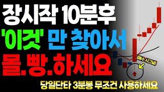 3분봉 매매법, 이보다 더 정확할 수 없습니다. (feat. 이틀만에 수익 200%?)